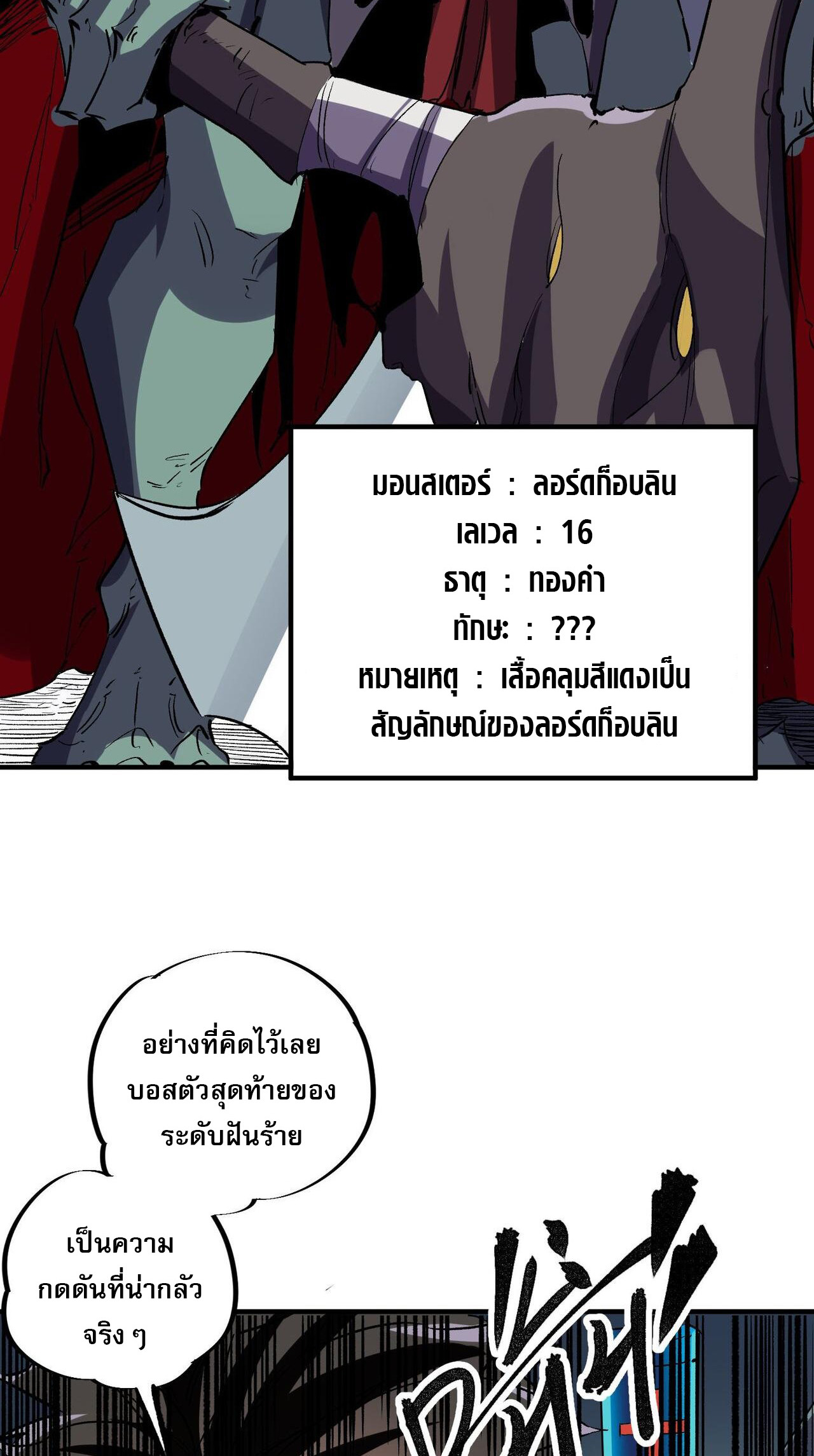 ฉันคือผู้เล่นไร้อาชีพที่สังหารเหล่าเทพ ตอนที่ 6 หน้า 5