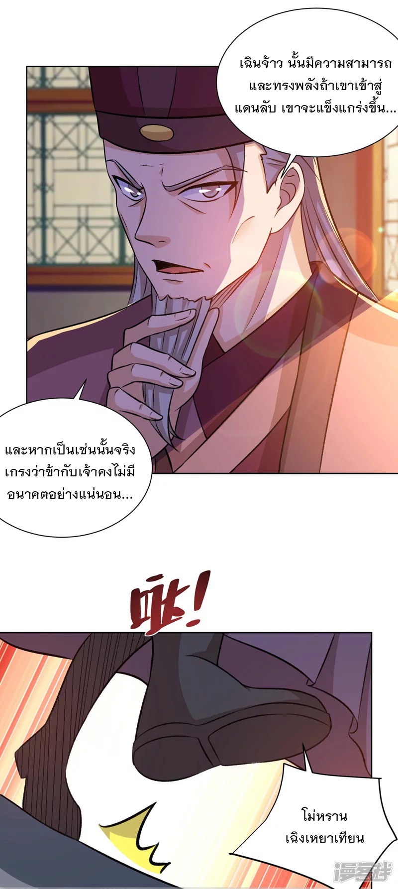 Dominate The Three Realms ตอนที่ 166 หน้า 4