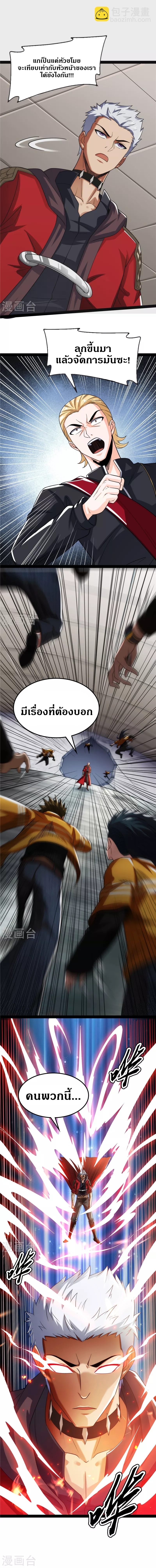 I Am The King | ระเบิดสวรรค์ ตอนที่ 114 หน้า 8