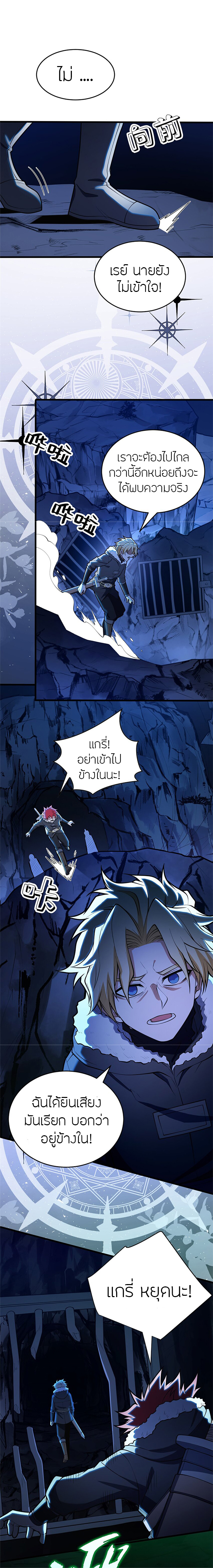 การกลับชาติมาเกิดของมังกร ตอนที่ 45 หน้า 9