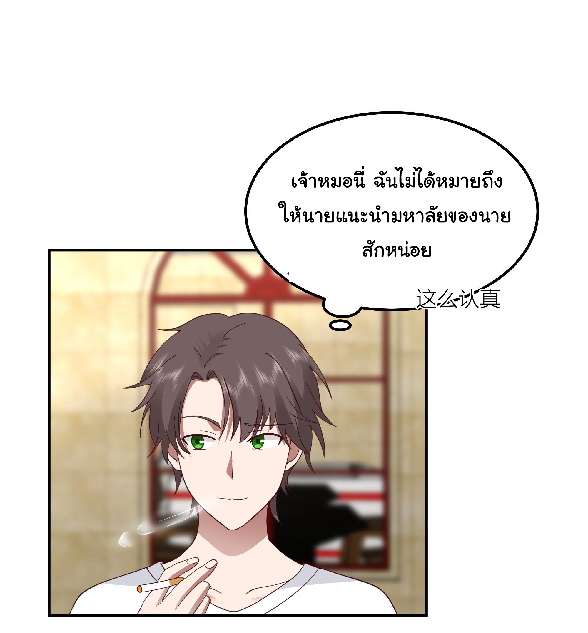 ผมไม่ได้อยากกลับมาเกิดใหม่เลยจริงๆ ตอนที่ 14 หน้า 22