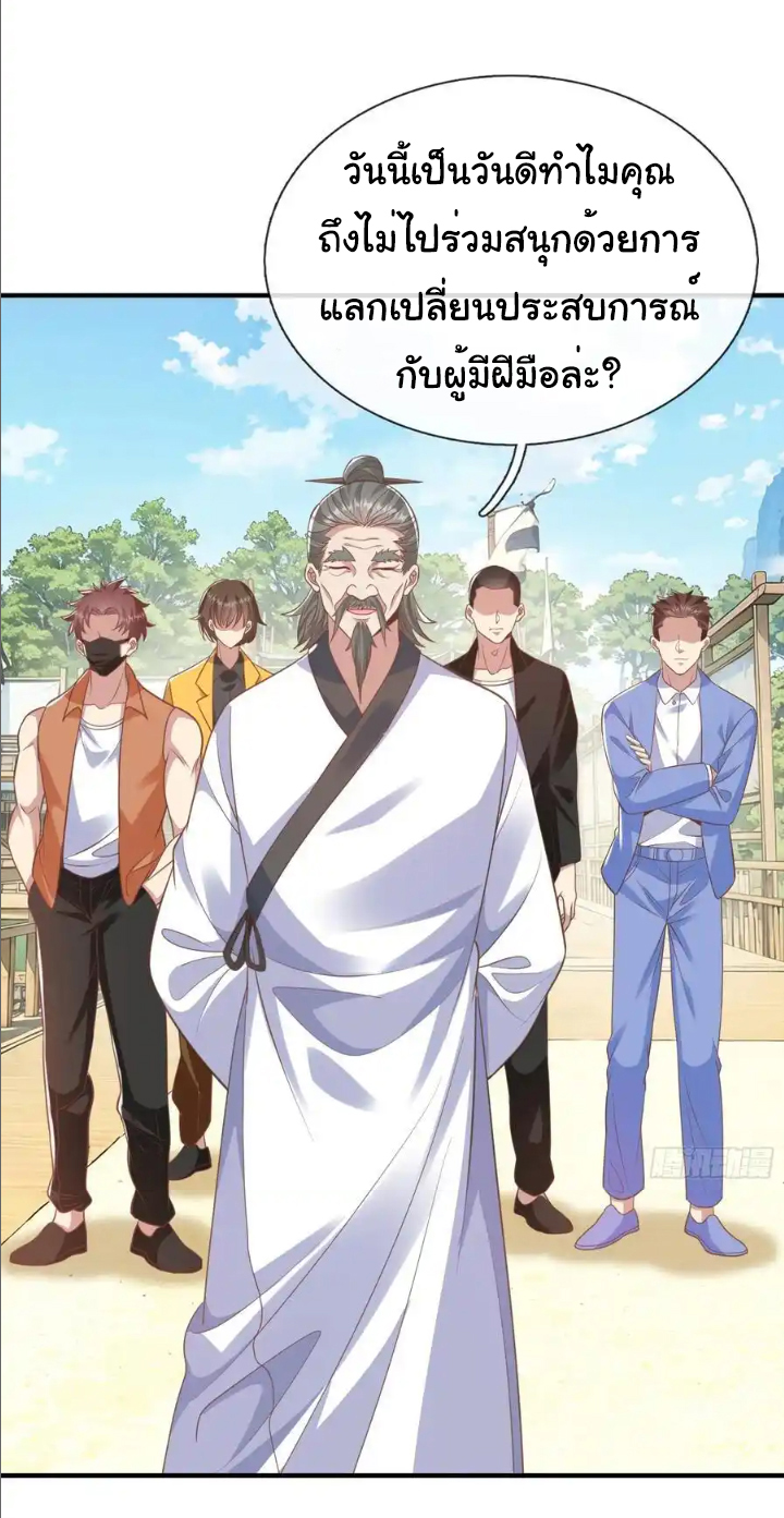 The god of war is reborn to avenge ตอนที่ 43 หน้า 20