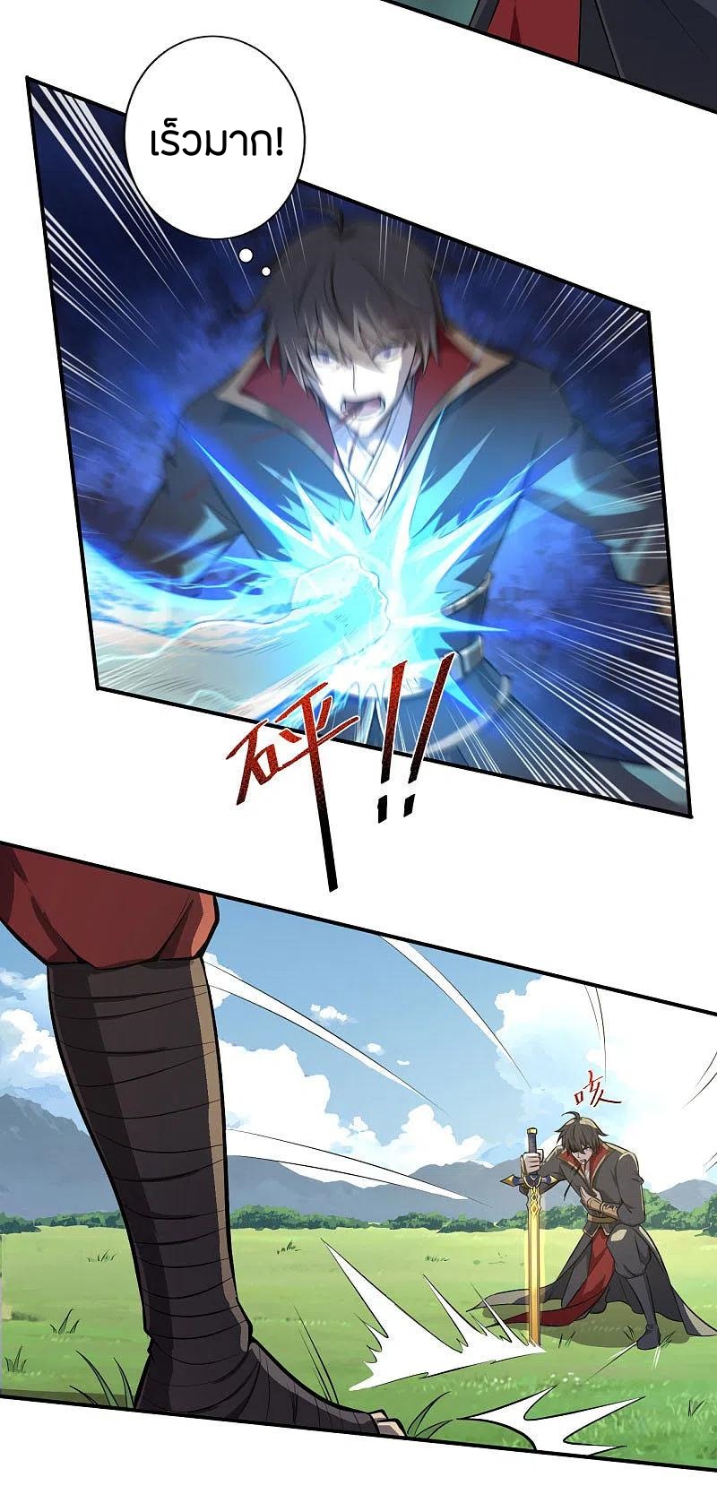 One Sword Reigns Supreme ตอนที่ 126 หน้า 9