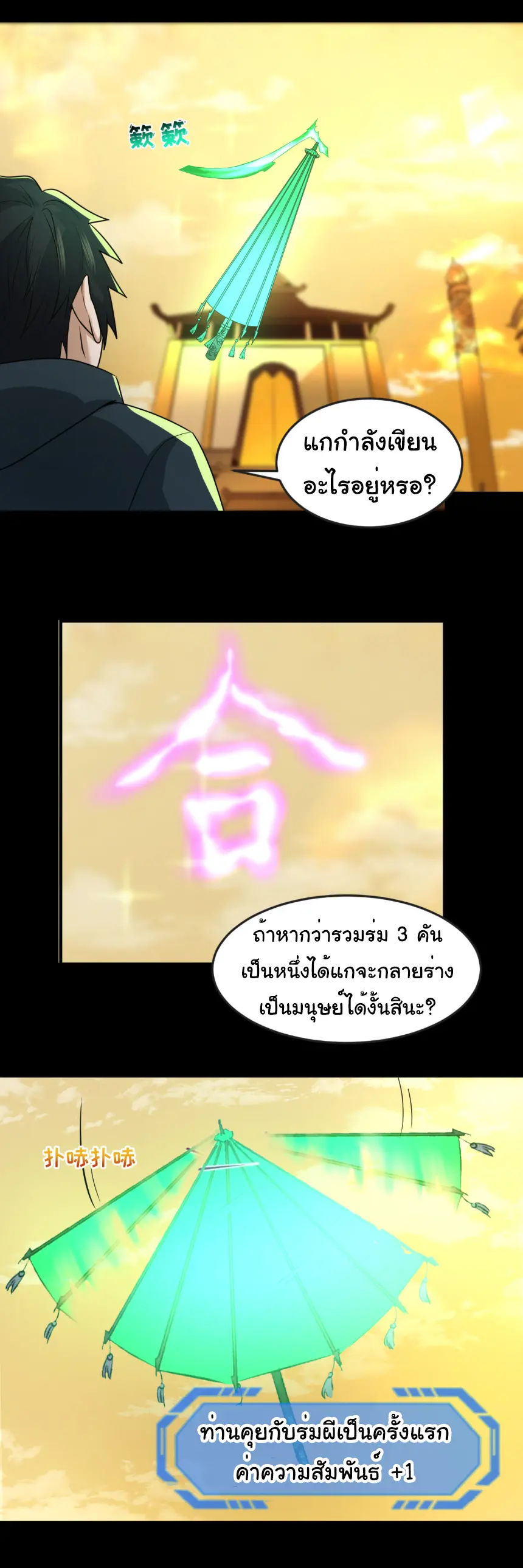 Junior Brother Demon Sovereign is too devoted ตอนที่ 154 หน้า 11