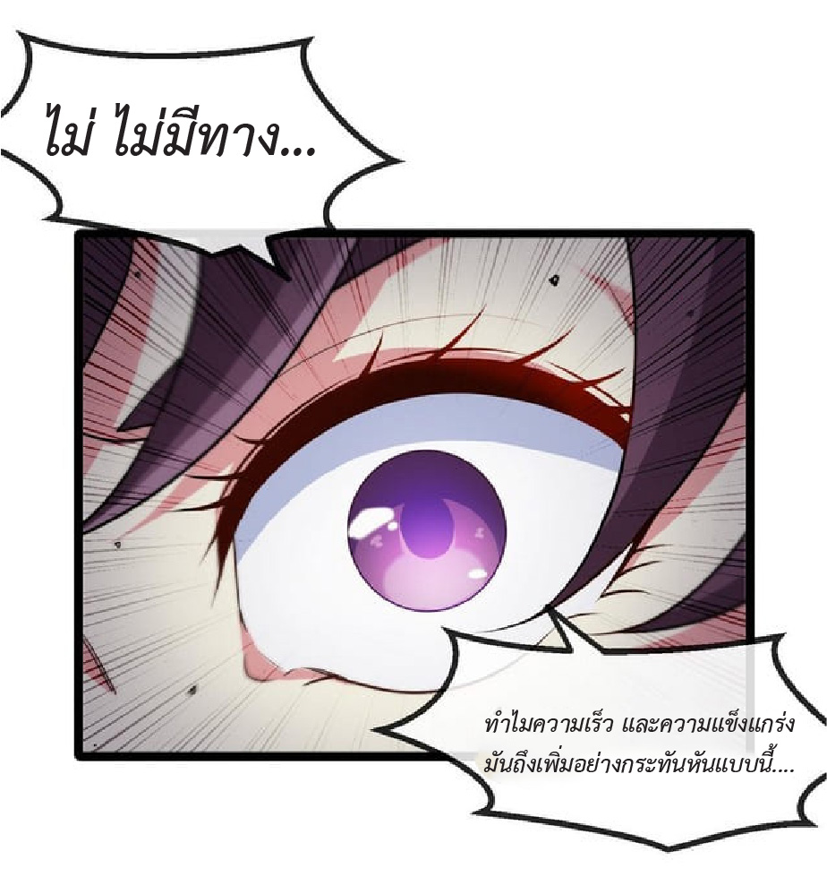 Super god system  ระบบสุดเทพ ตอนที่ 58 หน้า 46