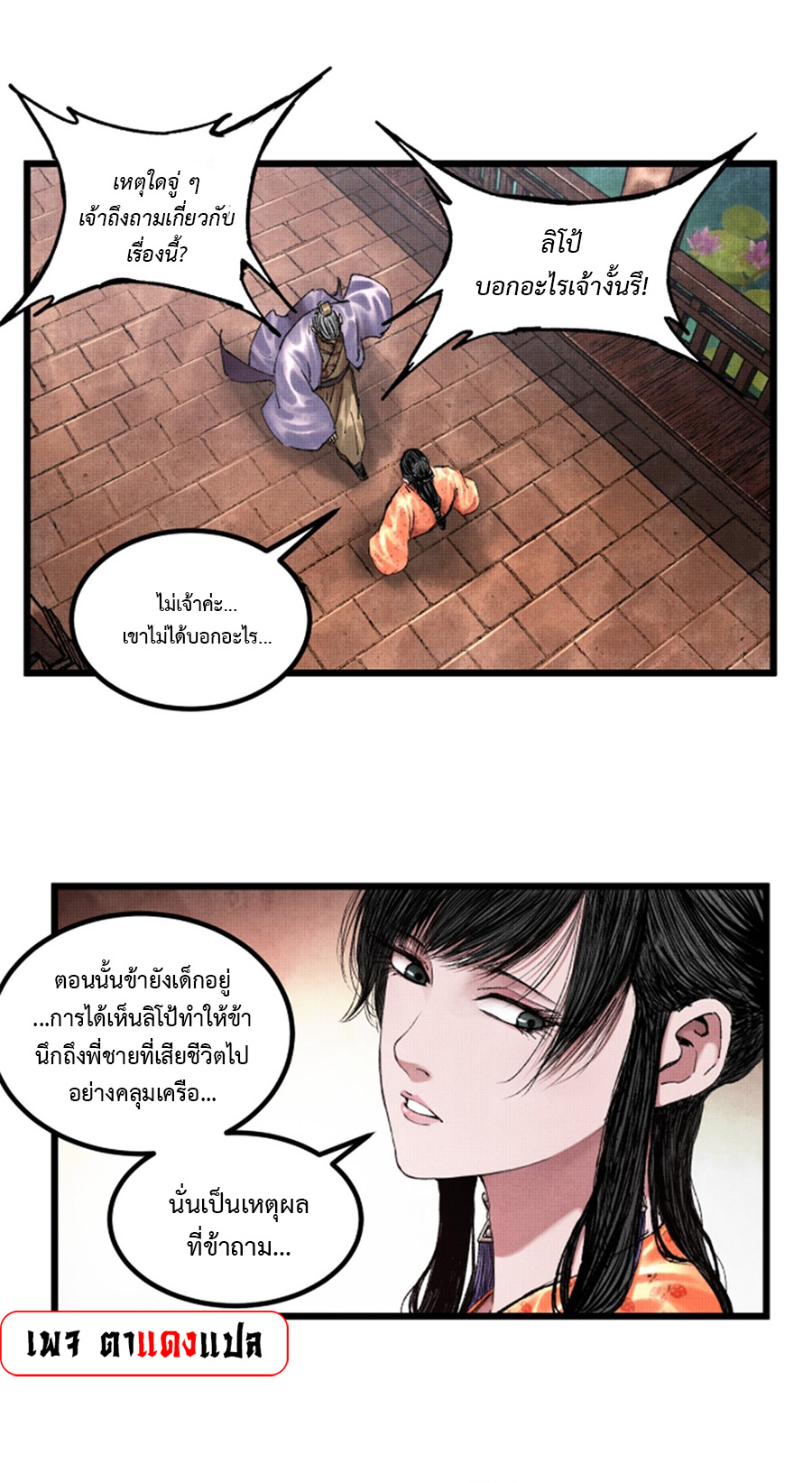 Lu Bu’s life story ตอนที่ 70 หน้า 2