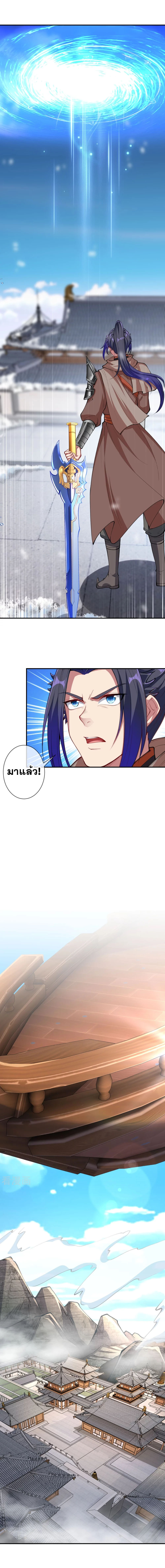 Against the Gods - อสูรพลิกฟ้า ตอนที่ 347 หน้า 3