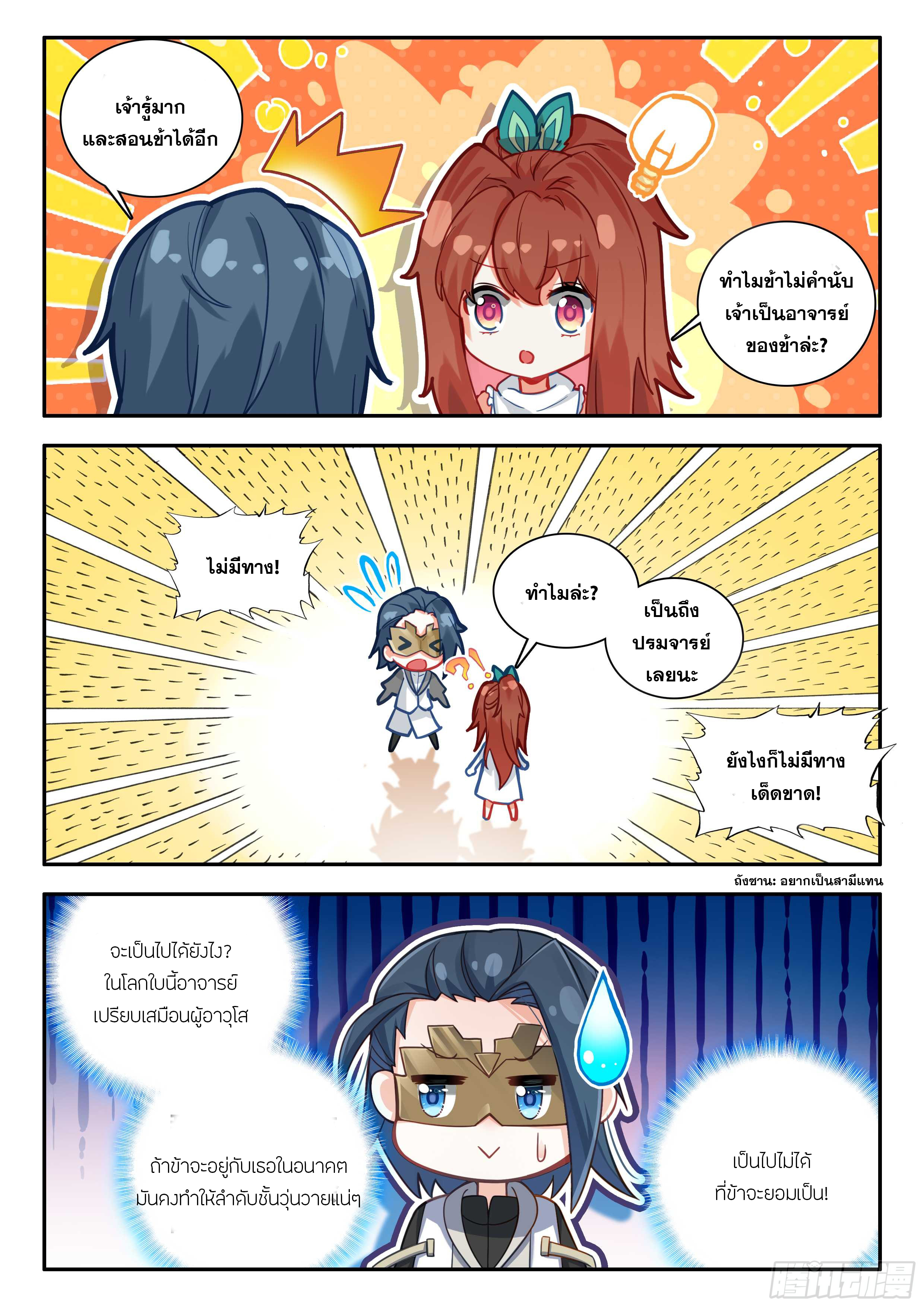 Douluo Dalu 5 - Rebirth of Tang san ตอนที่ 188 หน้า 16