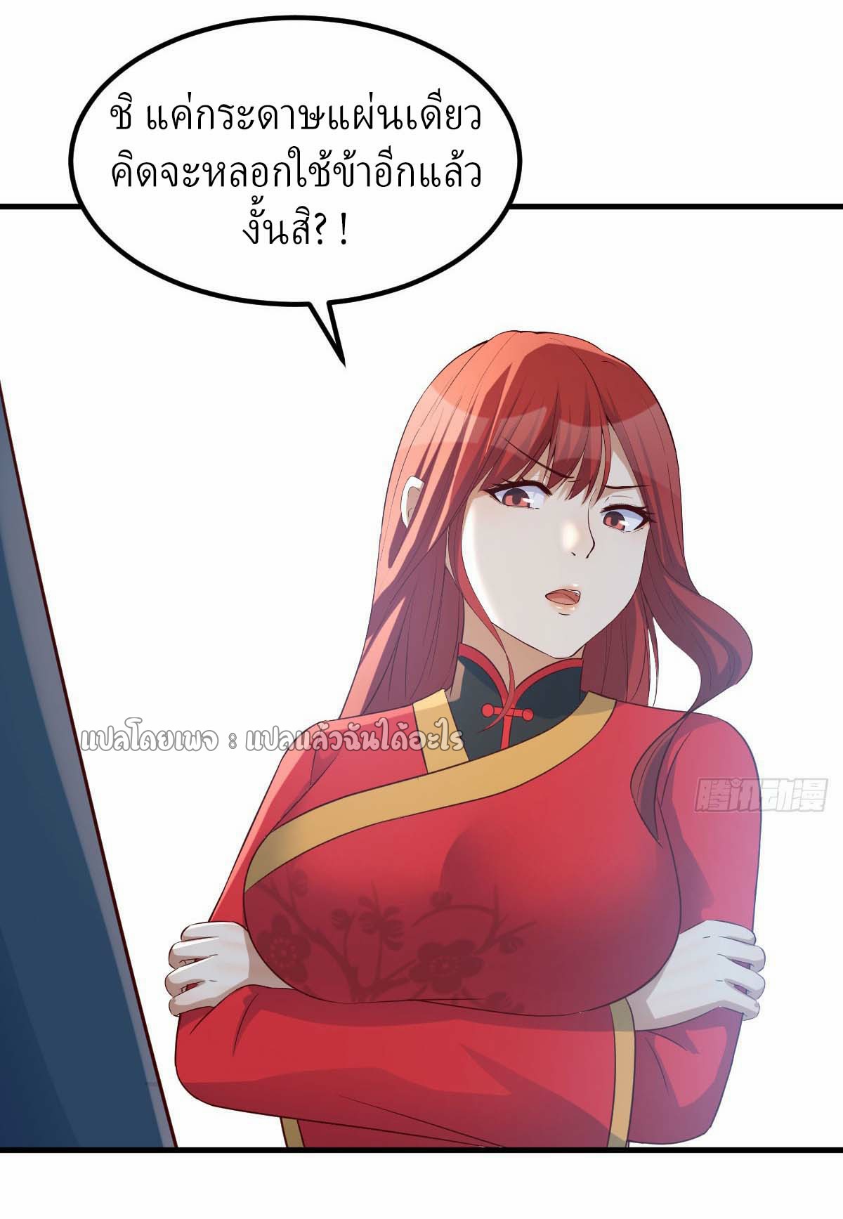 เกิดใหม่ทั้งทีมีเงินแค่เหรีญเดียว ตอนที่ 19 หน้า 45