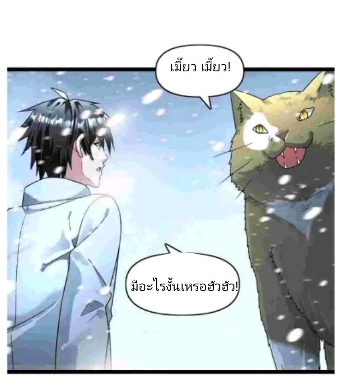 ฉันมีเซฟเฮาว์ในวันโลกาวินาศ ตอนที่ 182 หน้า 12