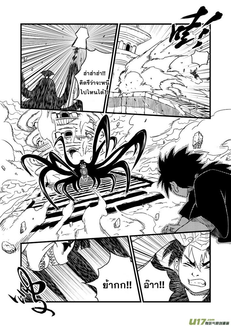 พยัคฆ์ X กระเรียน มหาเวทย์ผนึกมาร ตอนที่ 45 หน้า 2