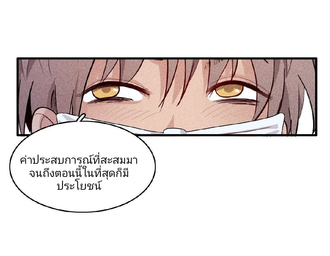 เข้ามาในเกมก็กลายเป็นเทพซะงั้น ตอนที่ 3 หน้า 29