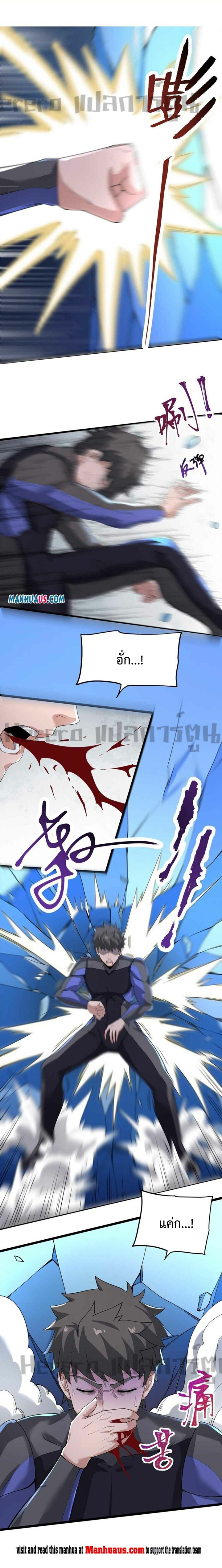 ทหารเซียน มาหาเมียที่ต่างโลก Super Warrior in Another World ตอนที่ 12 หน้า 2