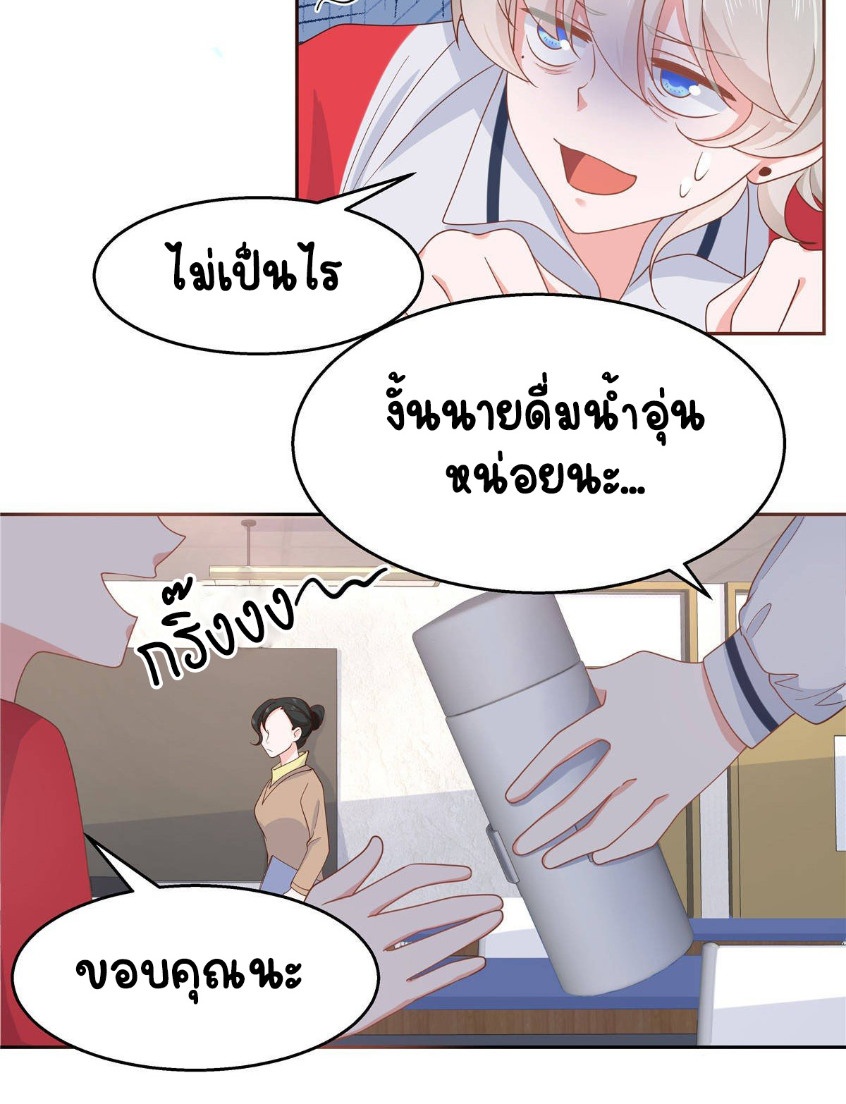 เจ้าชายโรงเรียนแห่งชาติเป็นเด็กผู้หญิง ตอนที่ 79 หน้า 7