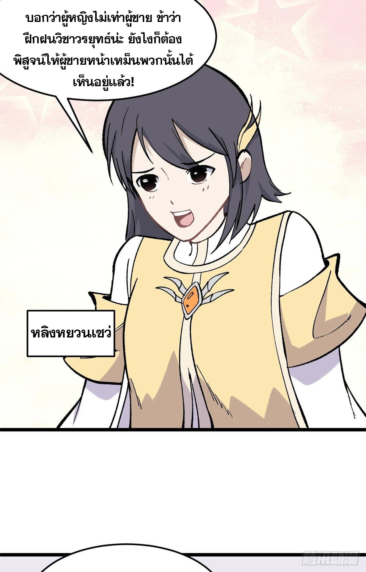 นิกายที่แข็งแกร่งที่สุด (ทันจีน) ตอนที่ 82 หน้า 4