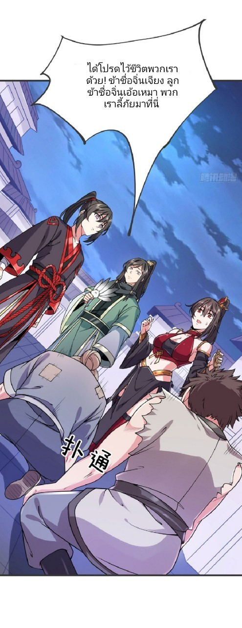 ฮาเร็มพระเอกเทพค้อนสายฟ้า ตอนที่ 27 หน้า 3