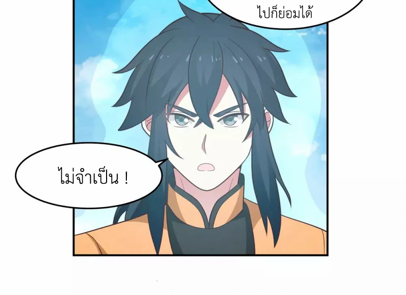 Chaos Alchemist (วิบัติการณ์เทพเซียนโอสถ) ตอนที่ 135 หน้า 33