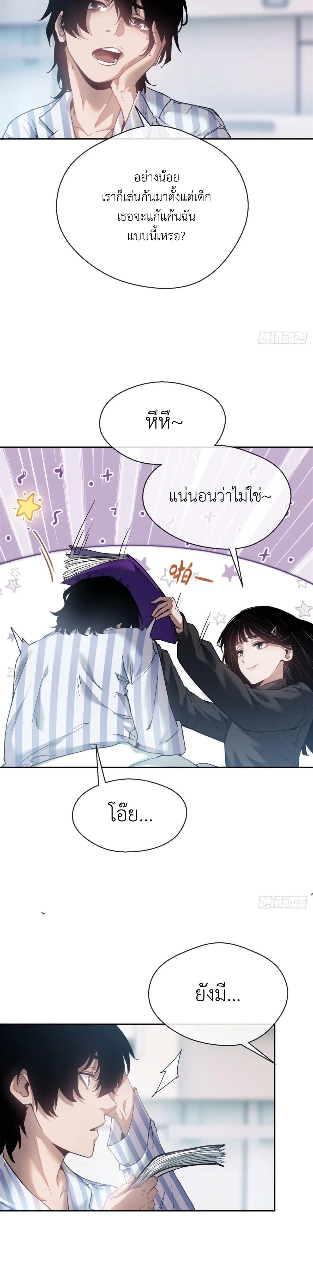 Dao of the Bizarre Immortal เซียนมรรคพิกล คนวิปลาส ตอนที่ 3 หน้า 12