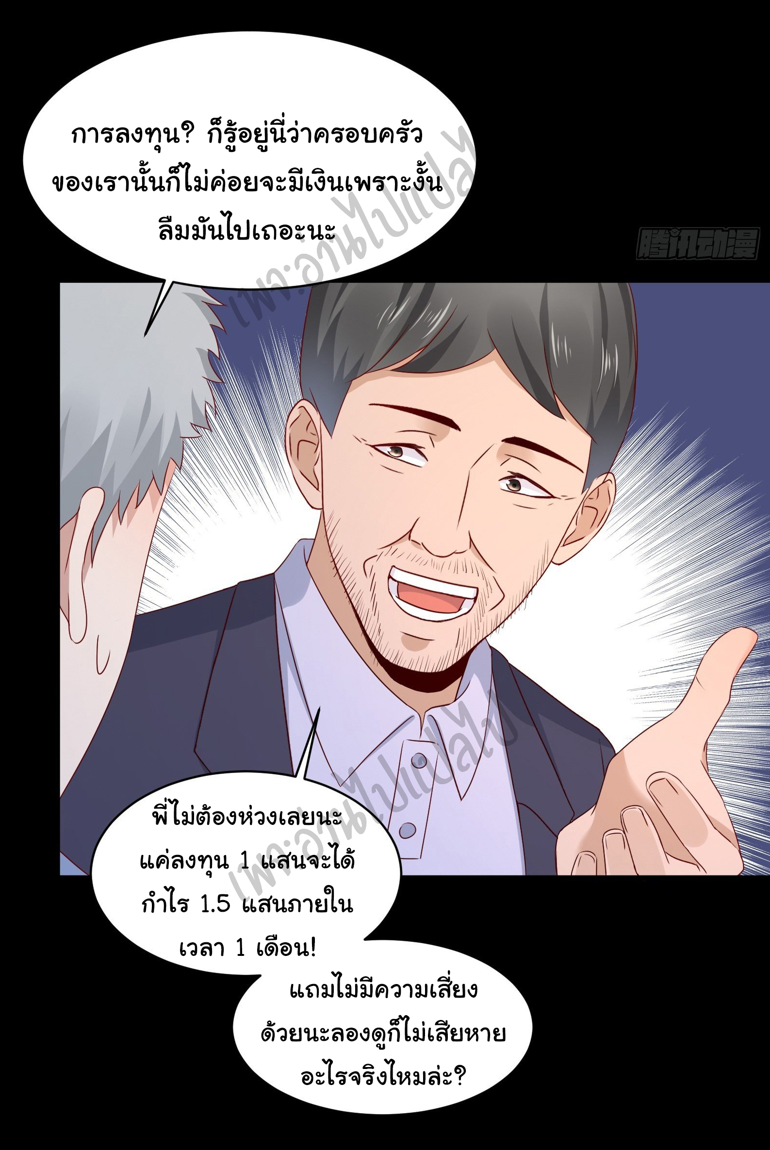 Best system Investors in the city ตอนที่ 29 หน้า 18