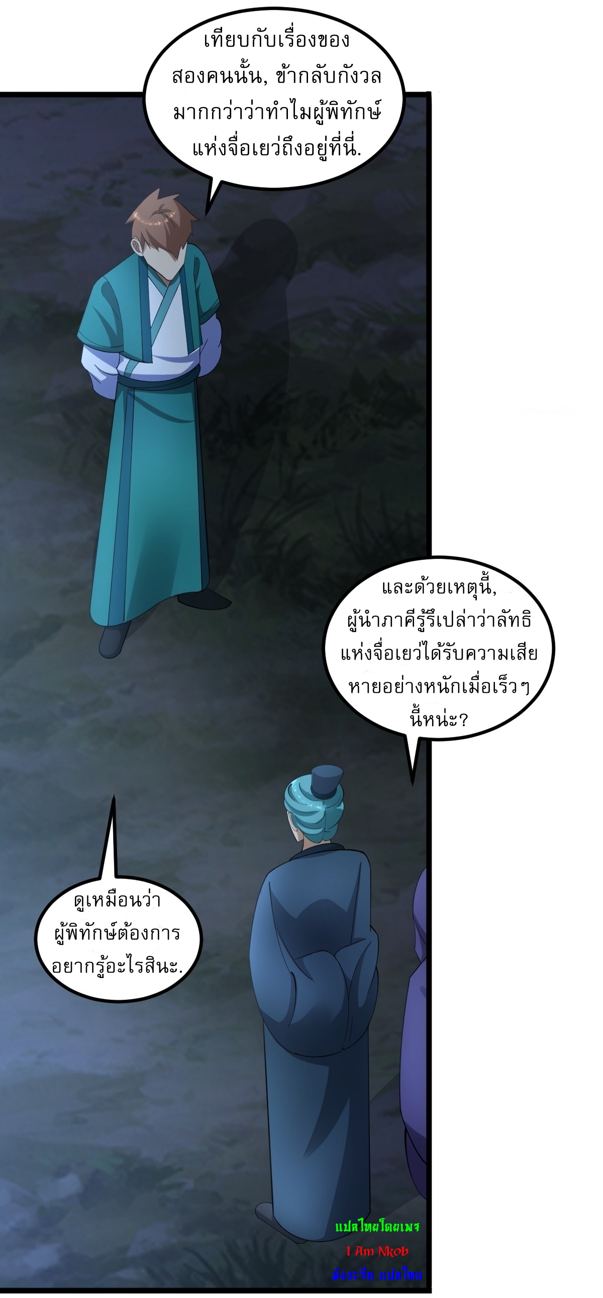 เก็บตัวร้อยปี จากนี้พี่ขอเทพ! INVINCIBLE AFTER A HUNDRED YEARS OF SECLUSION ตอนที่ 19 หน้า 15