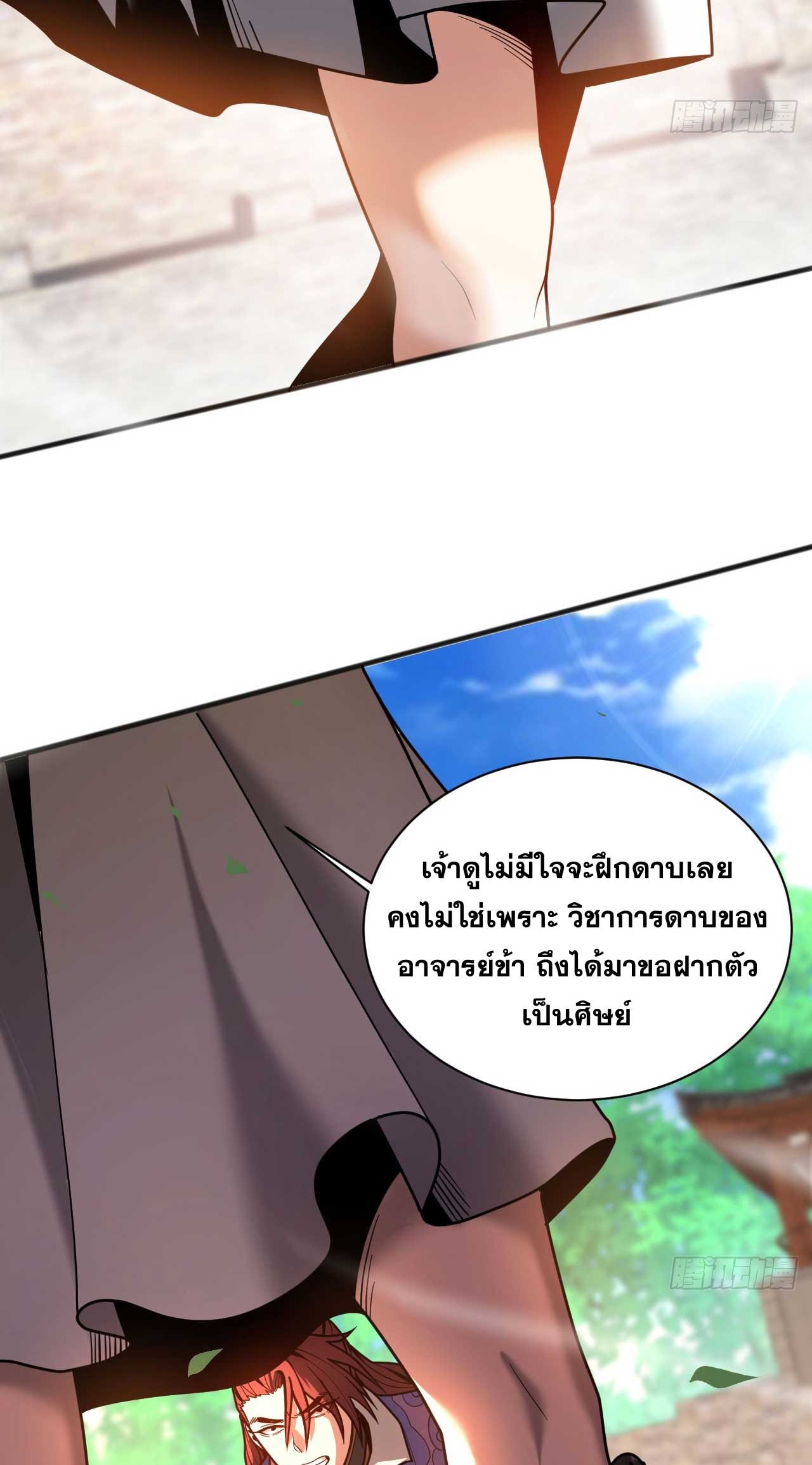 My Disciples Cultivate, While I Slack Off!  ศิษย์ของข้าฝกฝน ส่วนข้าขี้เกียจ ตอนที่ 40 หน้า 15