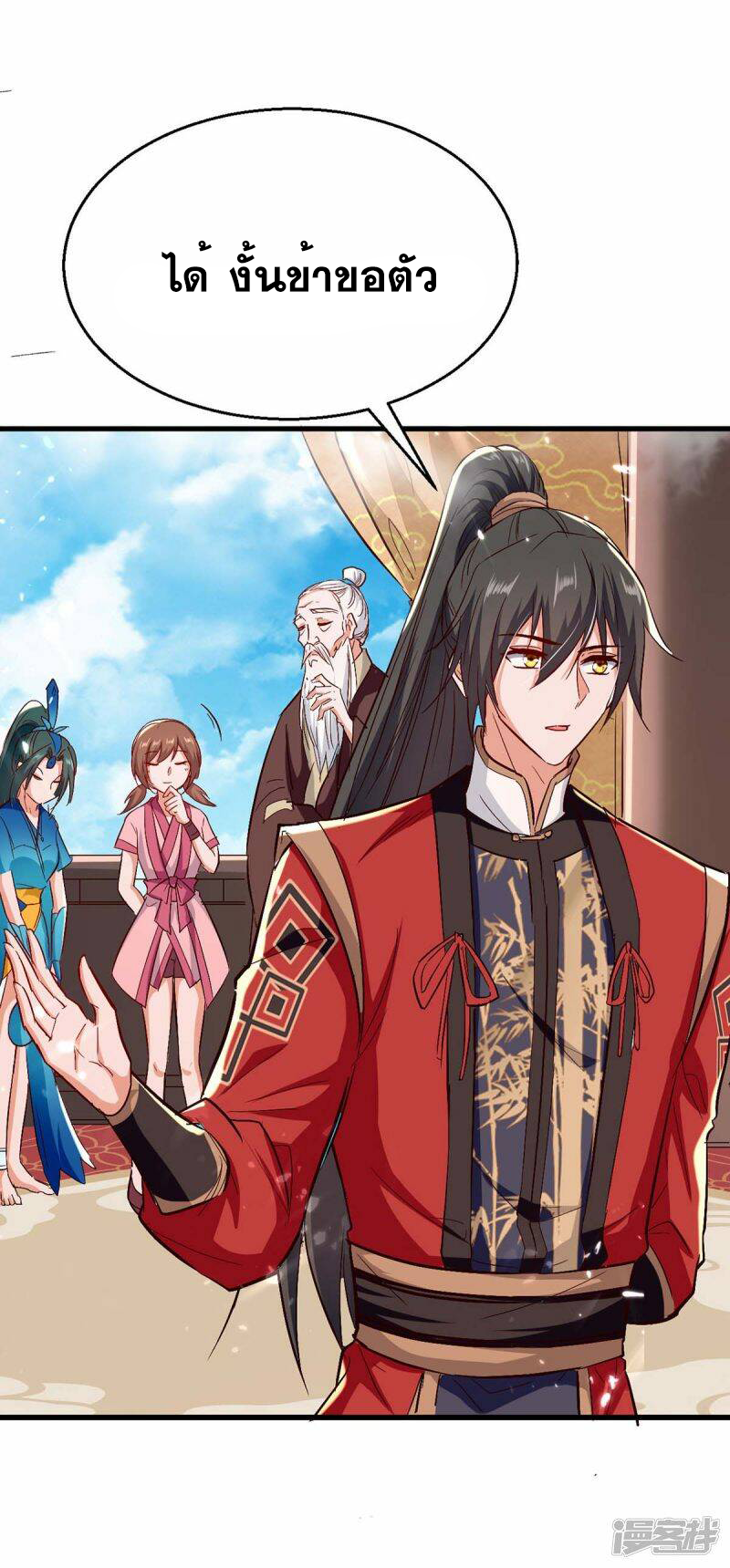 การกลับมาของจักพรรดิ์ ตอนที่ 241 หน้า 29