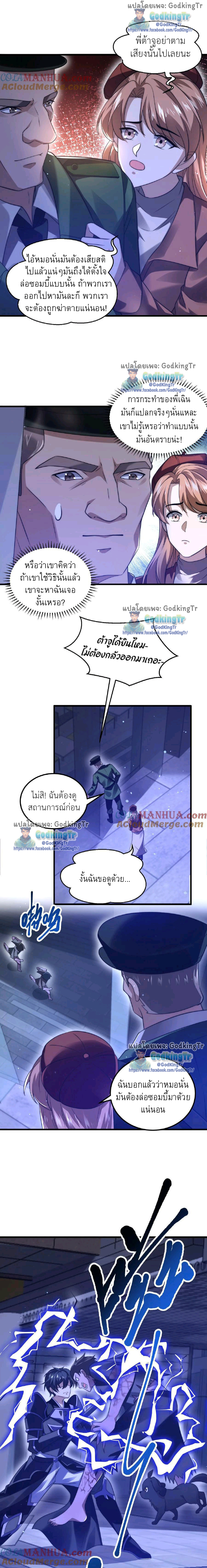 ระบบห้วงมิติกับการกักตุนเนื้อหมู 1 หมื่นตันก่อนวันสิ้นโลก ตอนที่ 13 หน้า 4