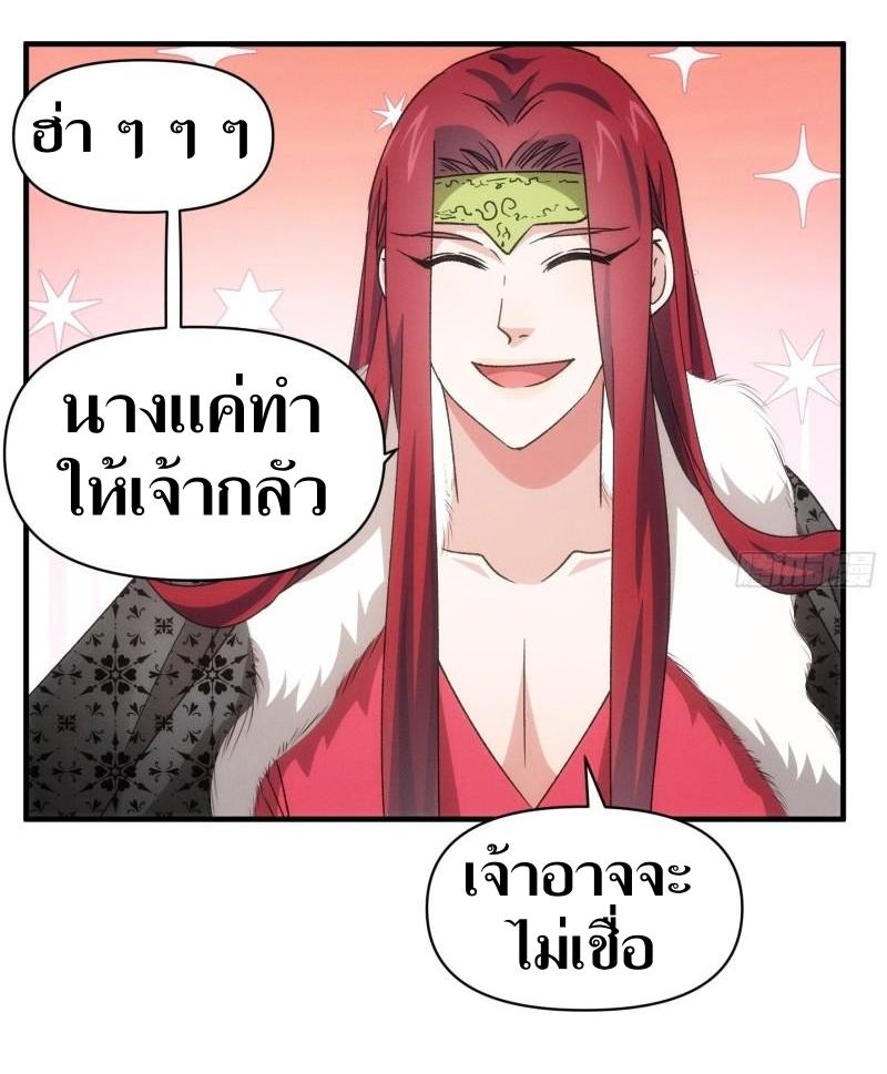 ข้าแค่ไม่เล่นไพ่ตามเกม ตอนที่ 81 หน้า 17