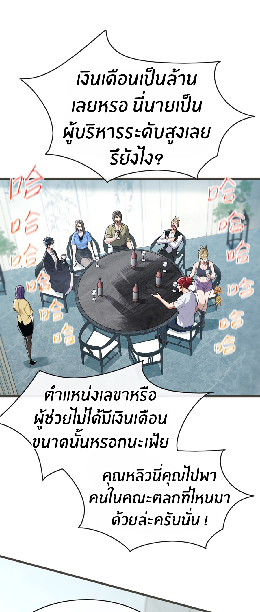 ลงจากภูเขาเพื่อมาเป็นเบ๊ภรรยา ตอนที่ 64 หน้า 4