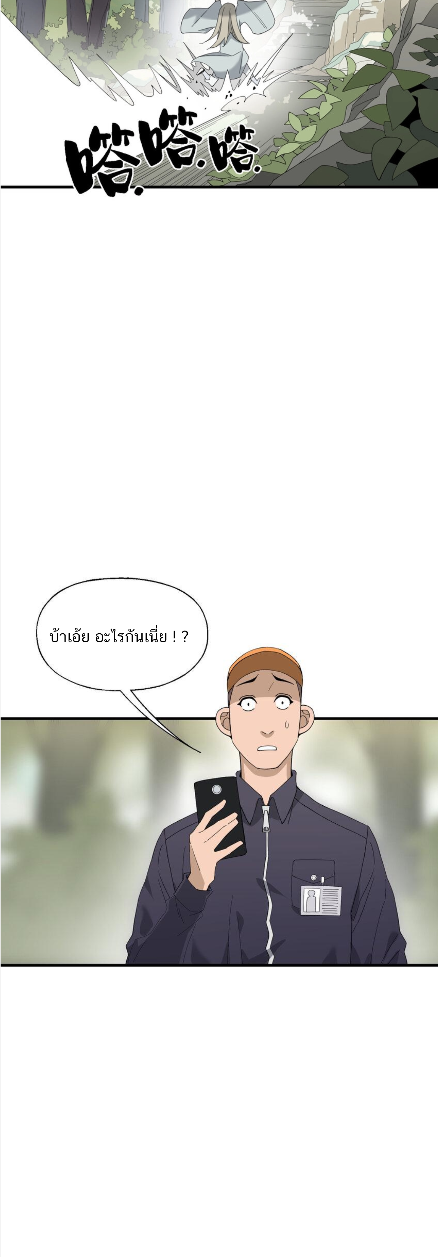 เมื่อข้าลงจากเขาแล้ว ข้าจะไร้ผู้ต่อกร !? (ฝึกเสร็จ Lv.Max) ตอนที่ 17 หน้า 24