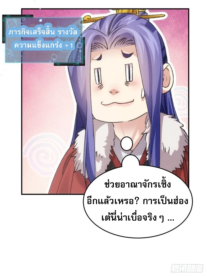 ข้าจะกำหนดชะตาตัวเอง ทันจีน ตอนที่ 165 หน้า 35