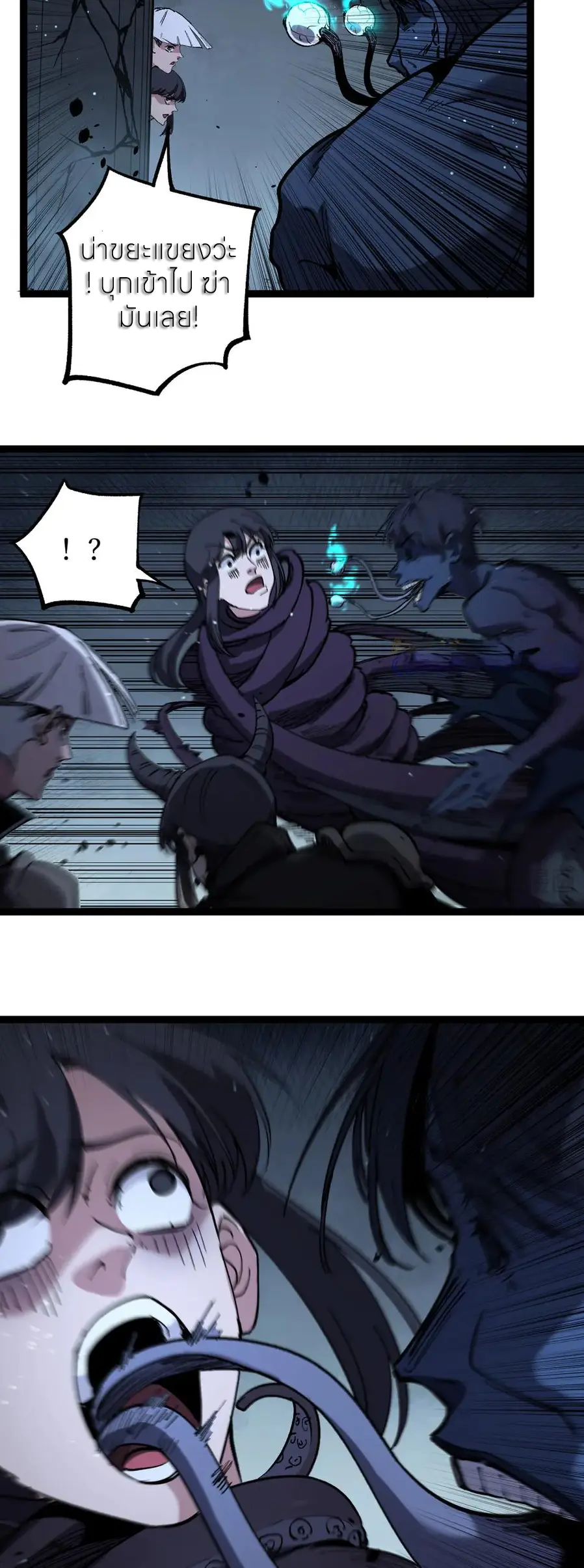 ราชานักฆ่าแห่งโลกเสมือน🗡️ ตอนที่ 51 หน้า 21