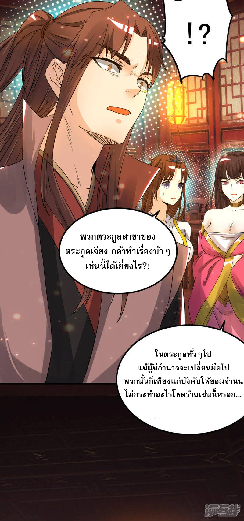 Reversal of god king จอมราชันย์ผงาดโลกันต์ ตอนที่ 42 หน้า 15