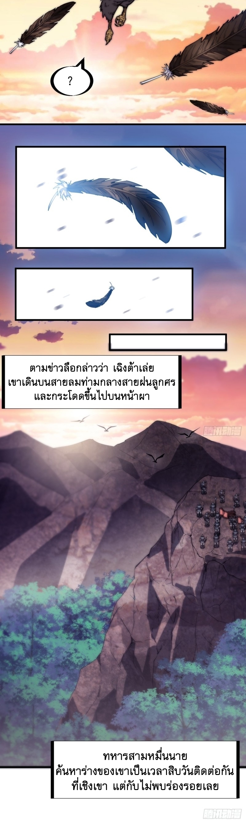 Starting a Mountain ตอนที่ 173 หน้า 35