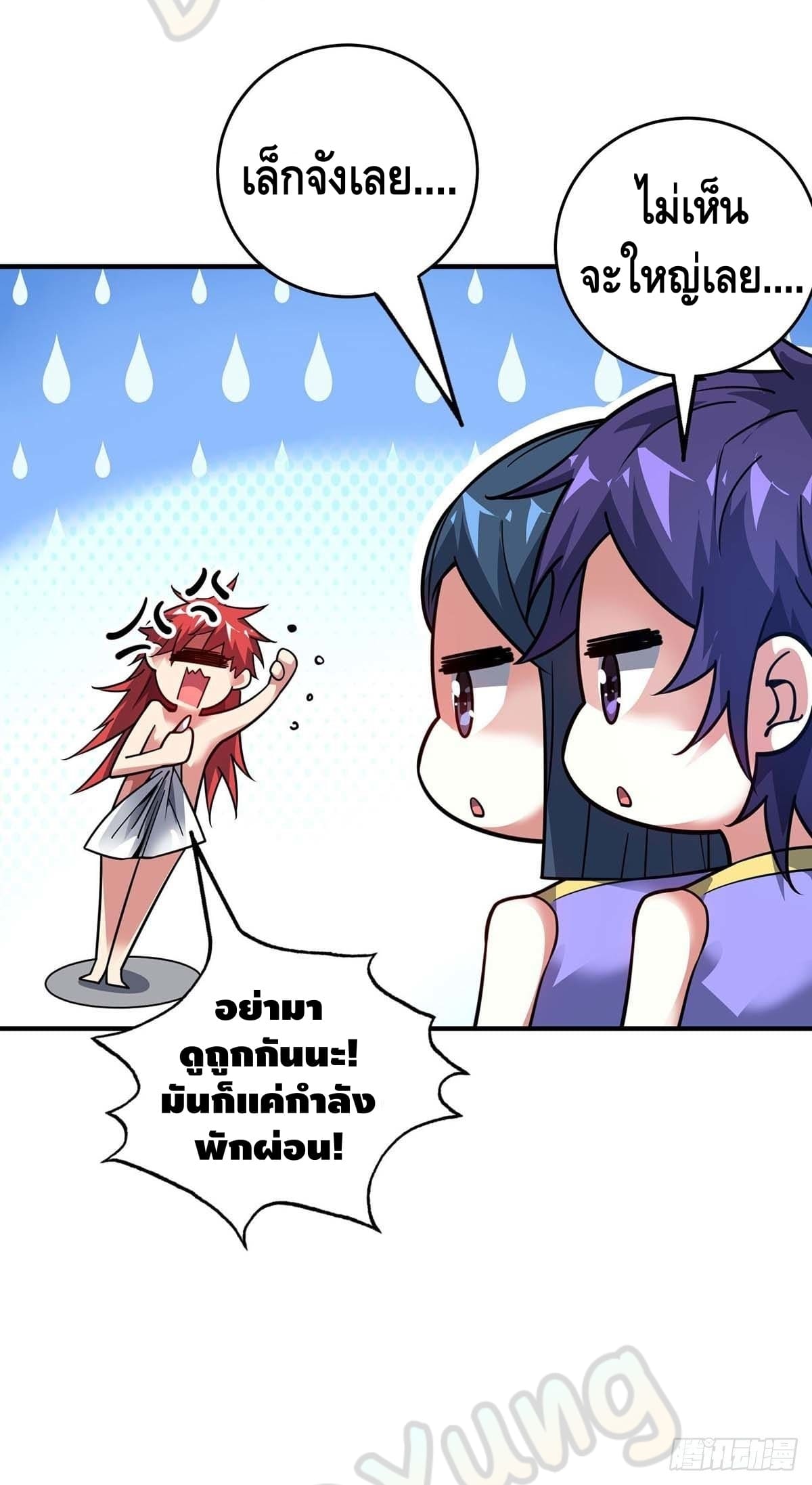 Eternal first son-in-law ตอนที่ 124 หน้า 23