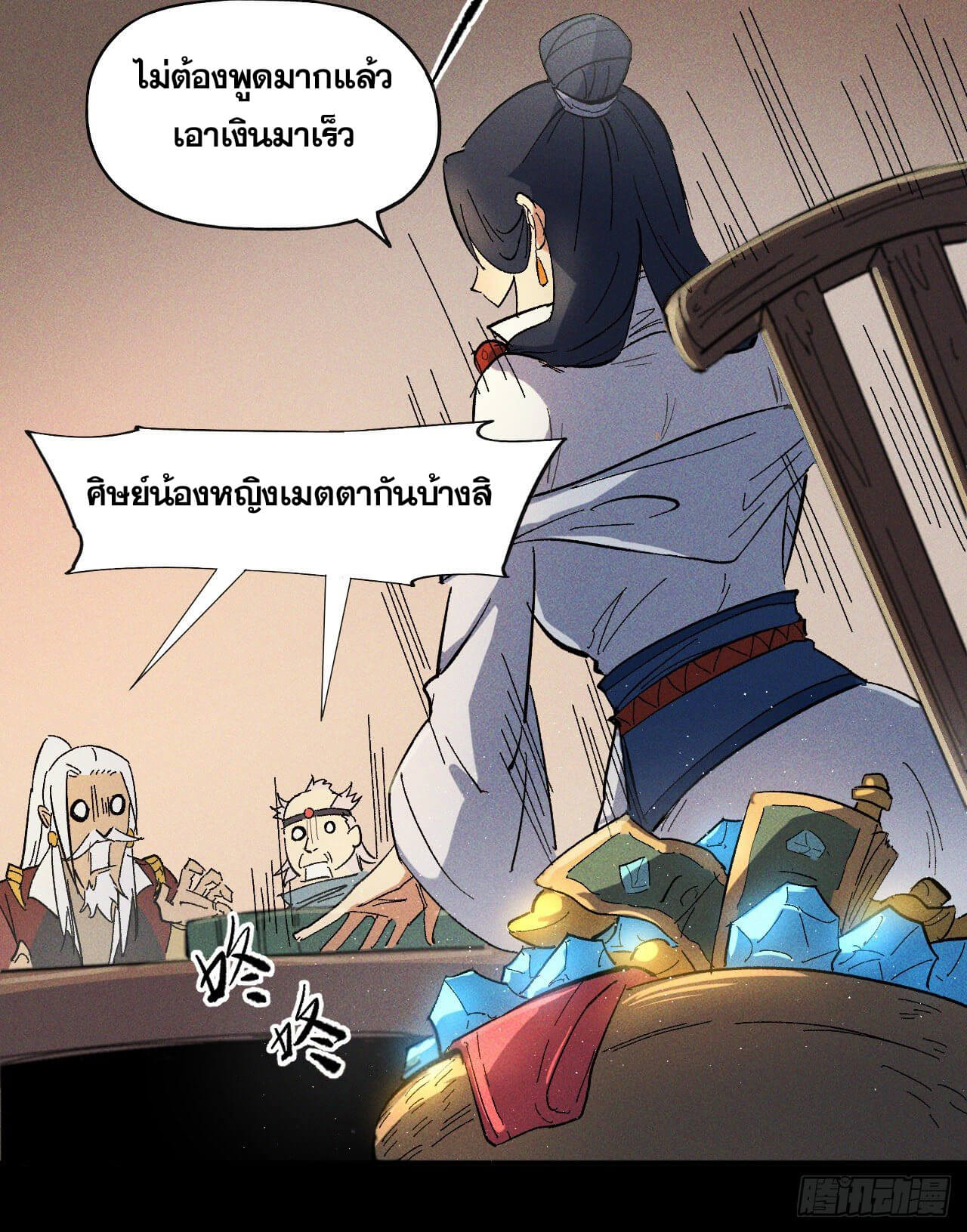 ตูข้านี่แหละเทพ (ทันจีน) ตอนที่ 11 หน้า 15