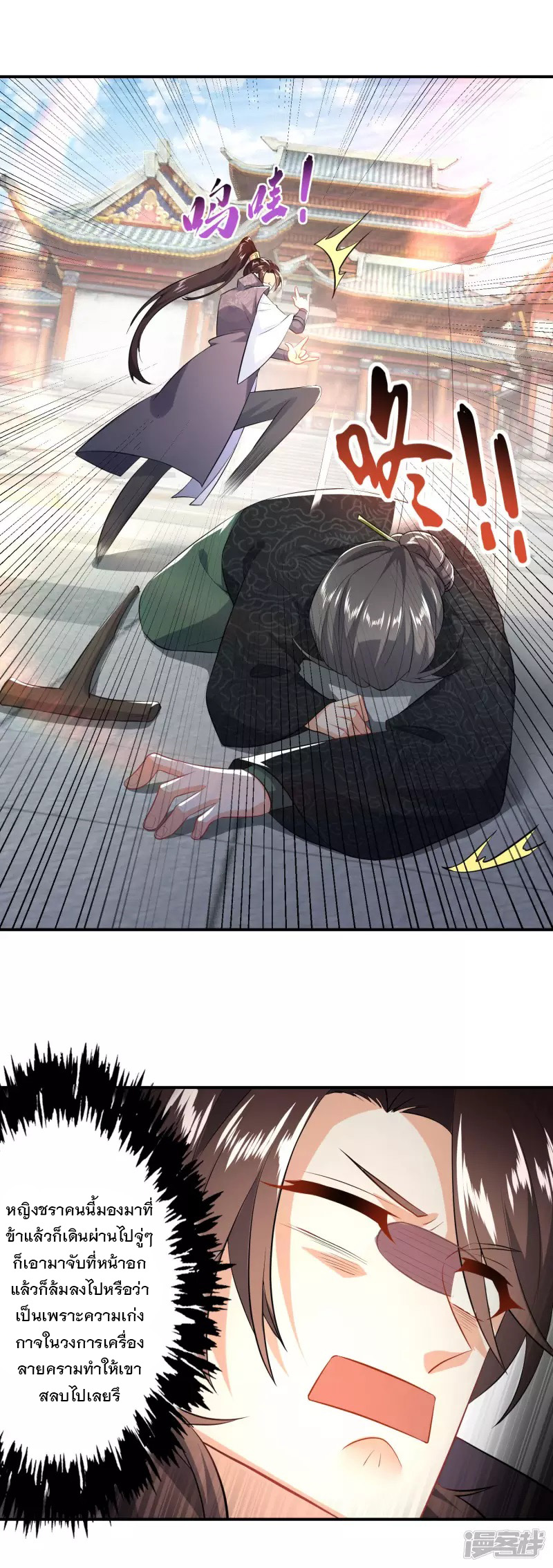 ลูกเขยที่แข็งแกร่งที่สุดในประวัติศาสตร์ ตอนที่ 6 หน้า 7