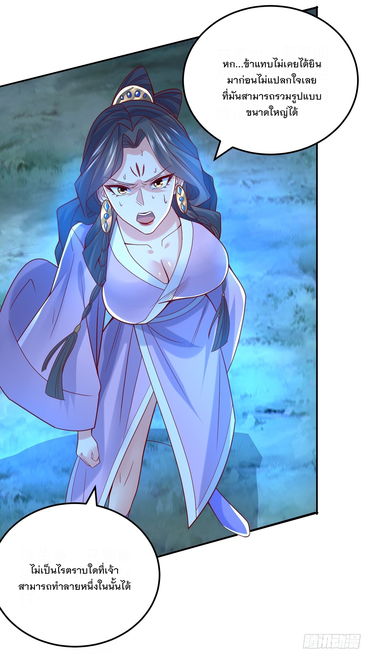 Becoming A God By Teaching Six Sisters - ข้ามีพี่สาวสุดแกร่งทั้งหกที่หาใครเทียบได้ ตอนที่ 21 หน้า 33