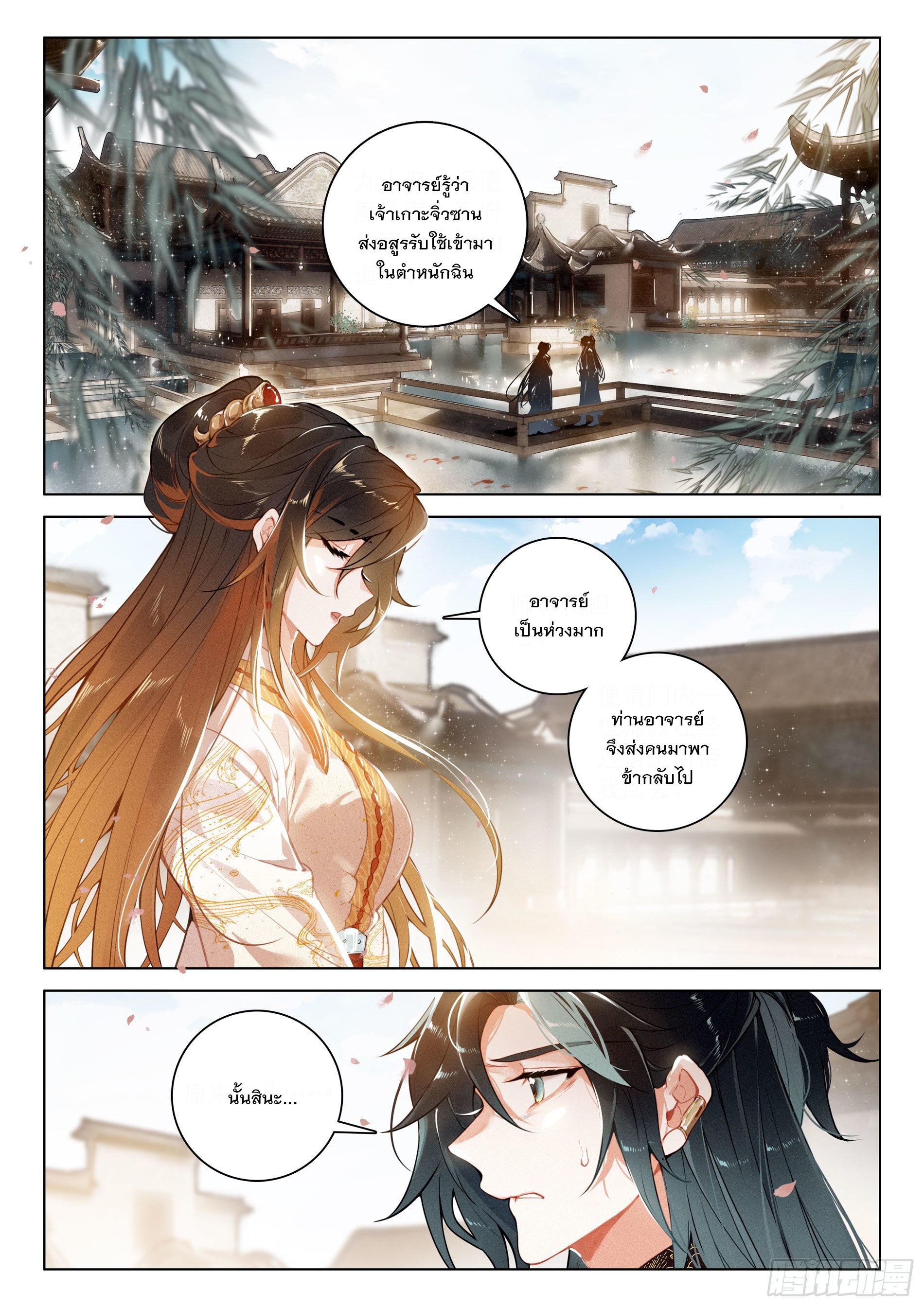 กระบี่เทพพิชิตฟ้า (ชนจีน) ตอนที่ 31 หน้า 9