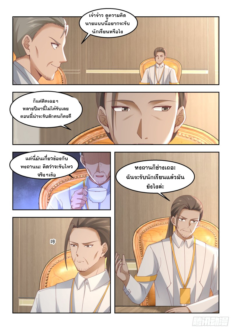 หมื่นเผ่าภัยพิบัติ ตอนที่ 102 หน้า 13