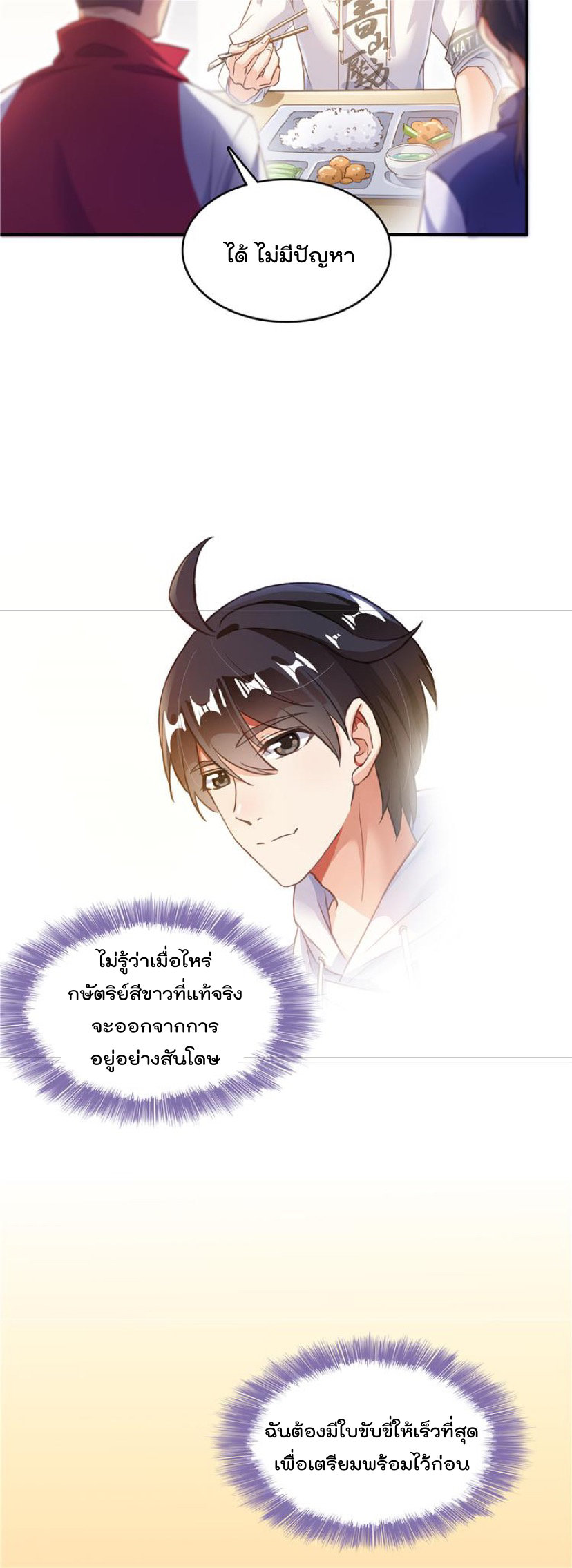 ปล่อยให้เทพเขาคุยกัน ตอนที่ 49 หน้า 3