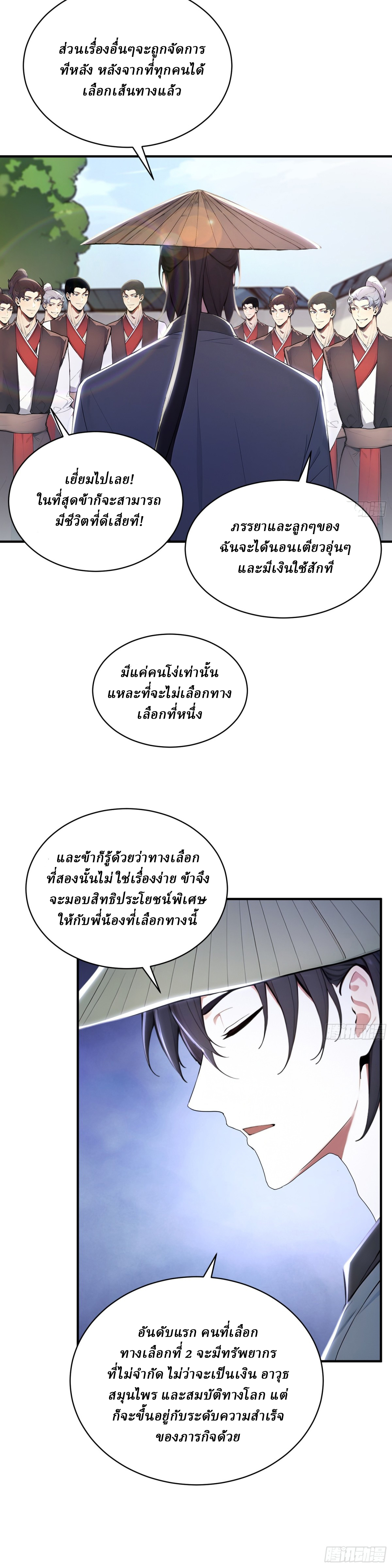 I Really Don’t Want to be a Saint ตอนที่ 31 หน้า 6