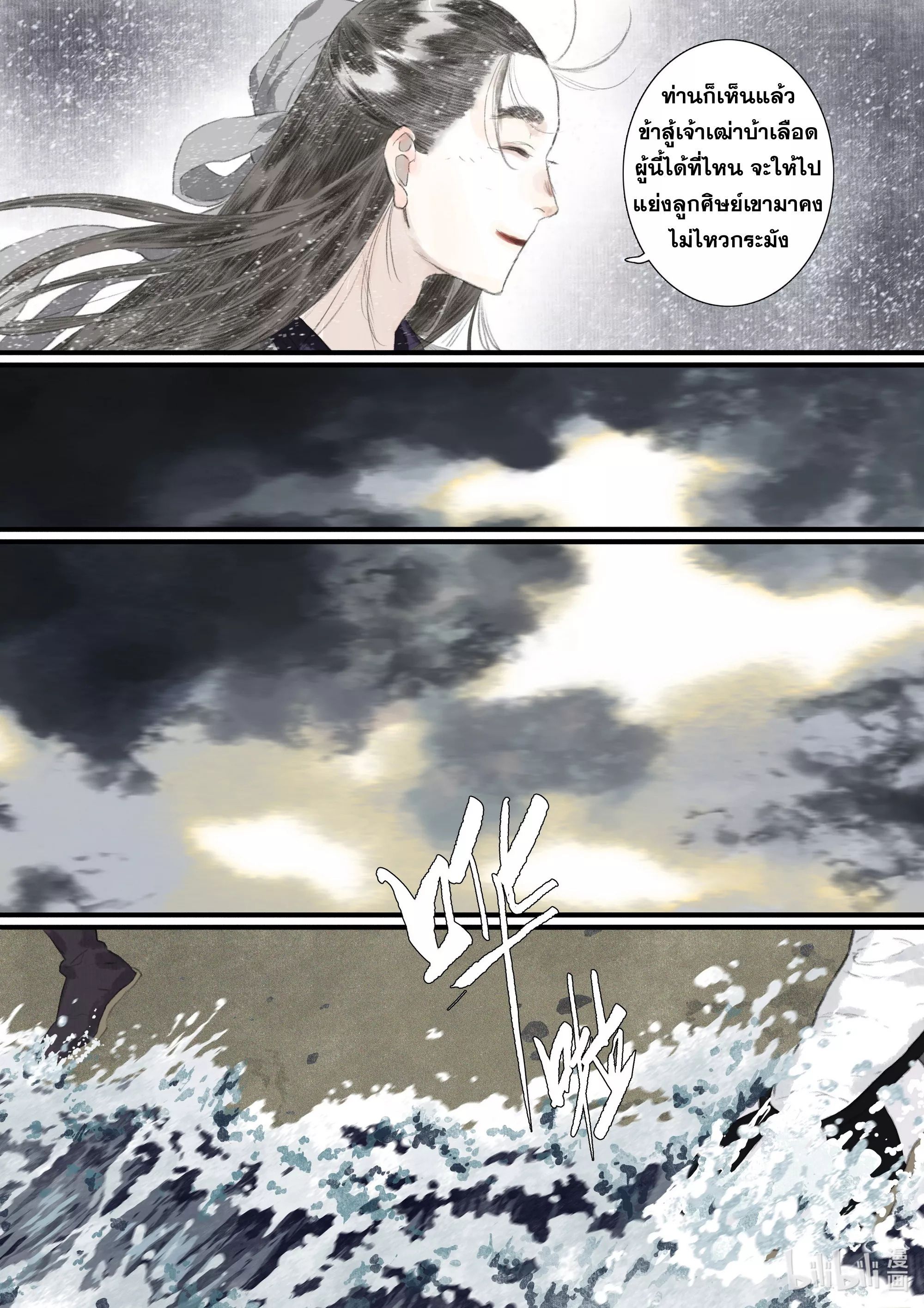 Song of the Sky Walkers - ลำนำล่องนภา ตอนที่ 77 หน้า 3