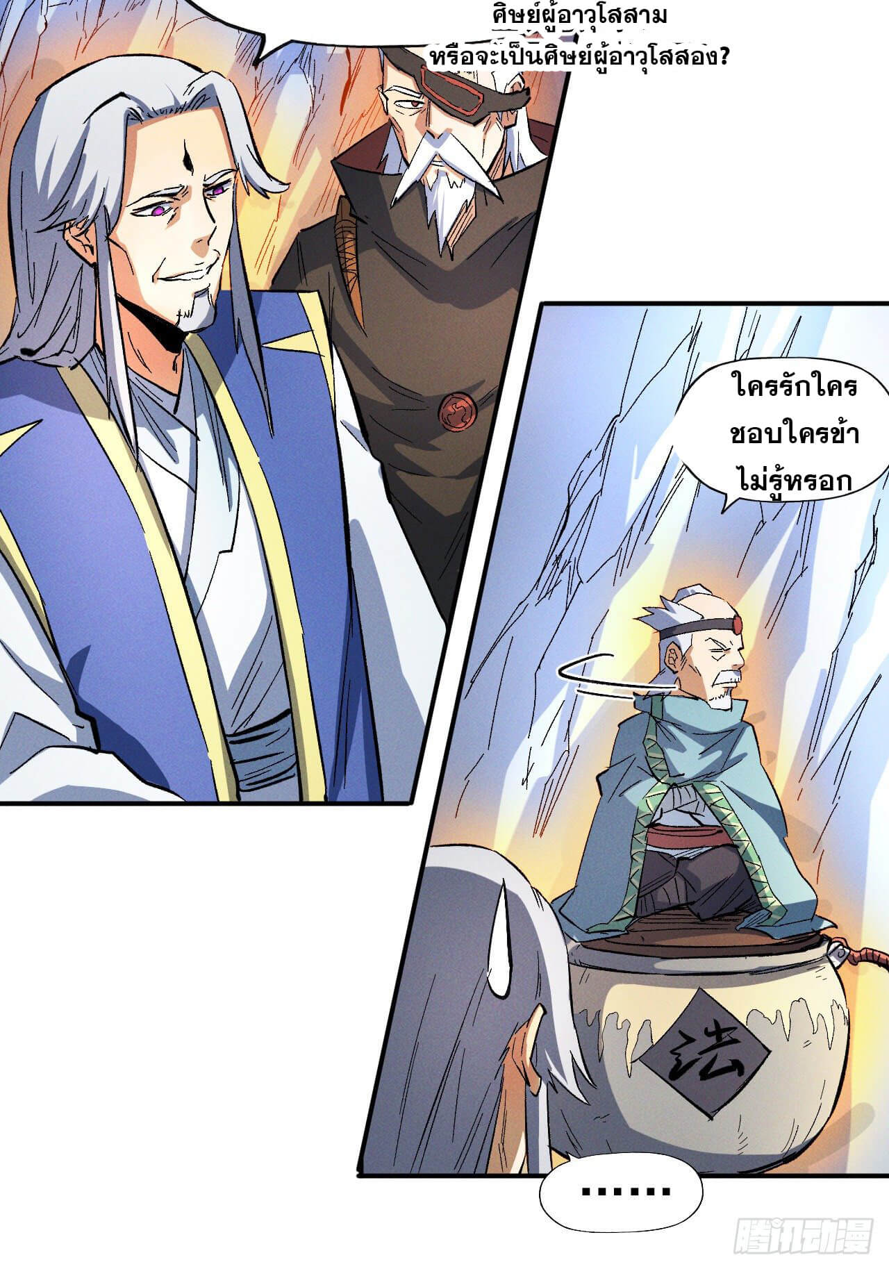 ตูข้านี่แหละเทพ (ทันจีน) ตอนที่ 39 หน้า 10