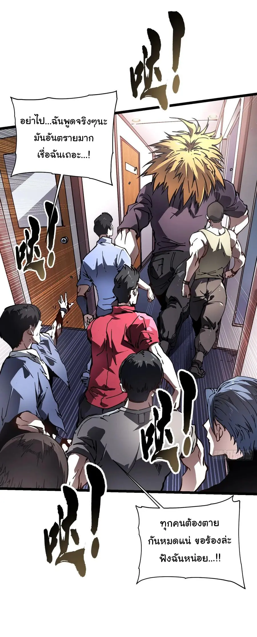 ขอให้ข้าเป็นราชาเเห่งเหล่ามอนเตอร์ ( starting from awakening the king of monsters ) ตอนที่ 32 หน้า 12