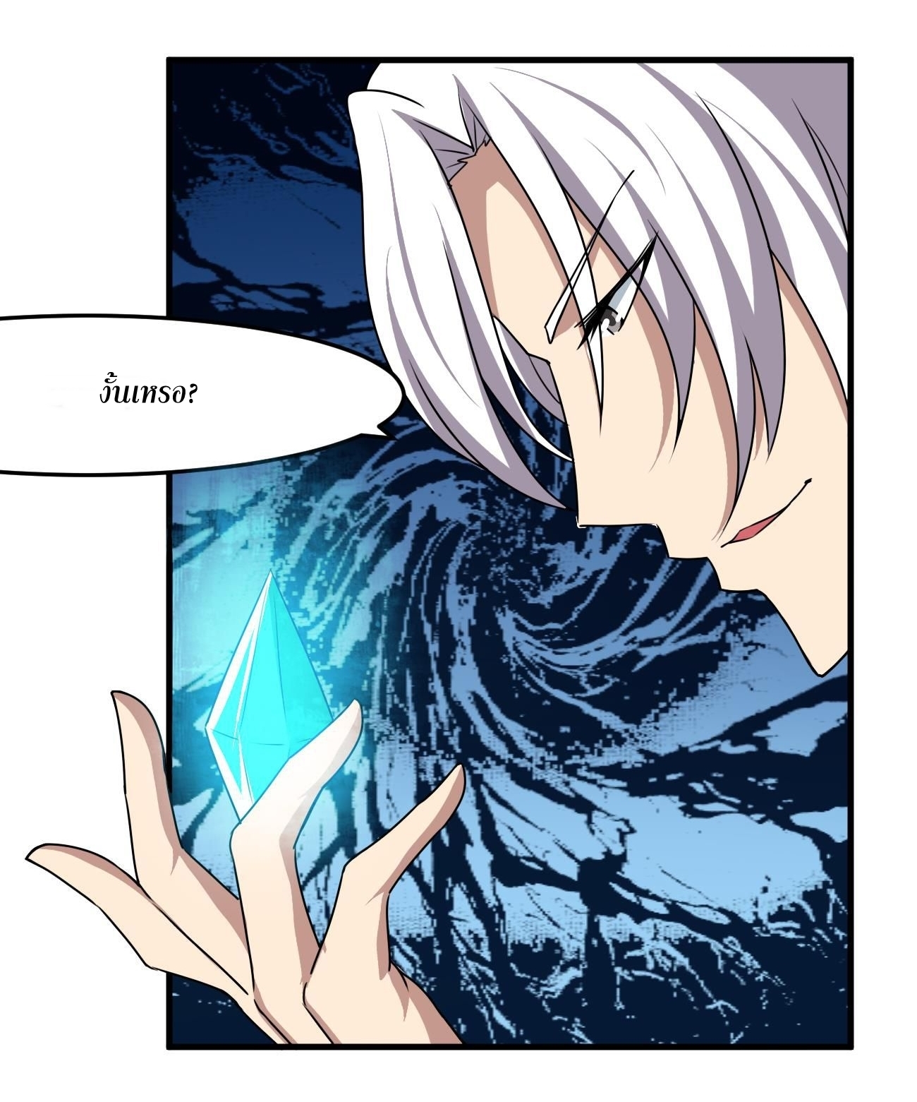 มหาจอมปราชญ์ ปราณเทวะ ตอนที่ 77 หน้า 9