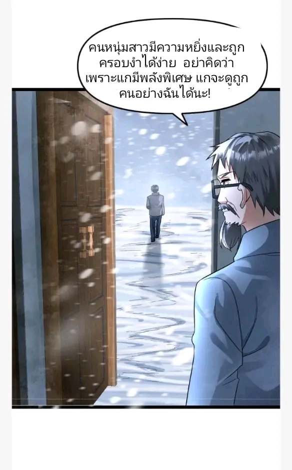 ฉันมีเซฟเฮาว์ในวันโลกาวินาศ ตอนที่ 137 หน้า 21