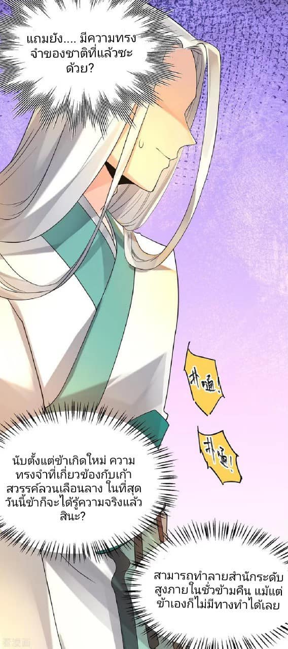 Reversal of God King ตอนที่ 64 หน้า 32