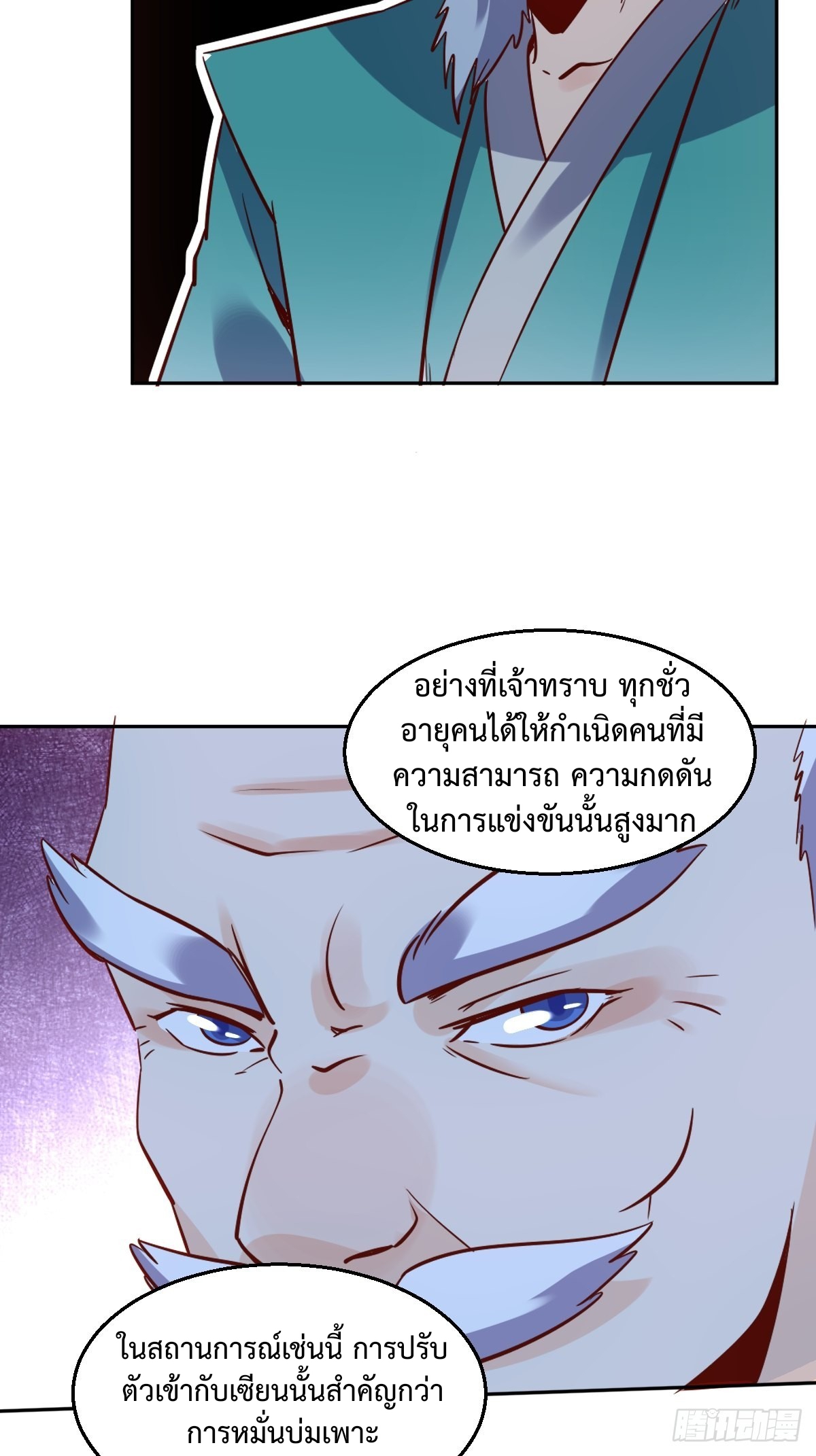 กลายเป็นว่าข้าคือจอมยุทธ์ผู้ยิ่งใหญ่ ตอนที่ 115 หน้า 21
