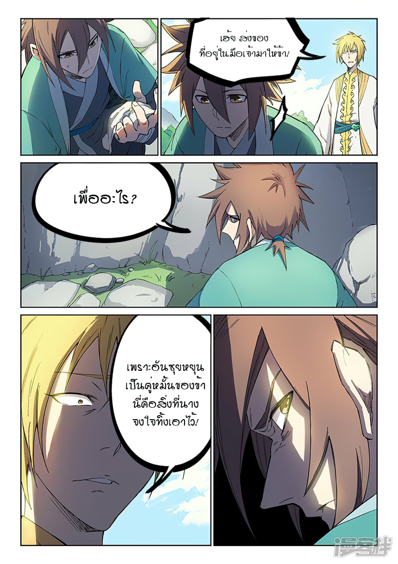 Star Martial God Techniquer ตอนที่ 242 หน้า 9